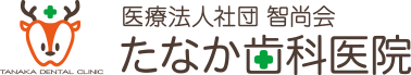 たなか歯科医院